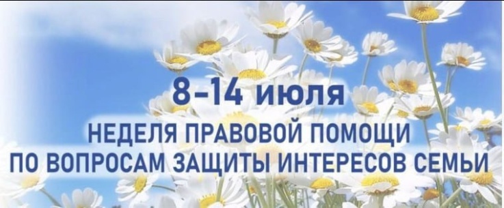 Неделя правовой помощи.